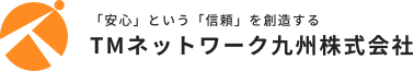 TMネットワーク九州株式会社